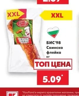БИС'98 Свинска флейка