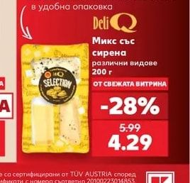Deli Q Микс със сирена различни видове