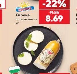 КЕНАНА Сирене от овче мляко
