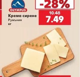 OLYMPUS Крема сирене