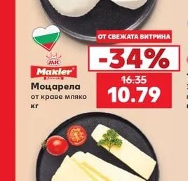 Makler Моцарела от краве мляко
