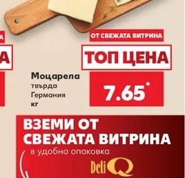 Моцарела твърда
