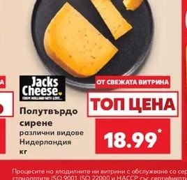 Jacks Cheese. Полутвърдо сирене различни видове