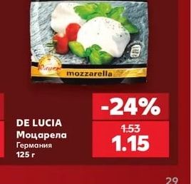 DE LUCIA Моцарела