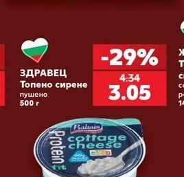 ЗДРАВЕЦ Топено сирене пушено