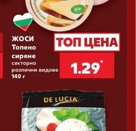ЖОСИ Топено сирене секторно различни видове
