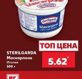 STERILGARDA Маскарпоне