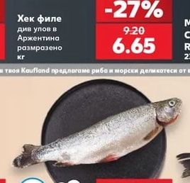 Хек филе