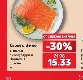 Сьомга филе с кожа