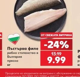 Пъстърва филе