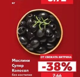 Маслини Каламата фини