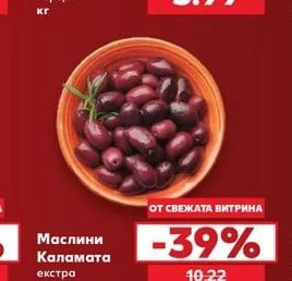 Черни маслини Супер супер Мамут