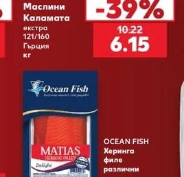 Маслини Каламата екстра
