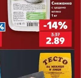 Classic Салата Снежанка с цедено мляко