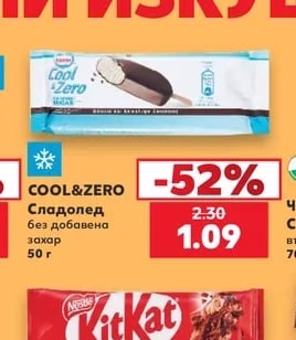 COOL&ZERO Сладолед без добавена захар