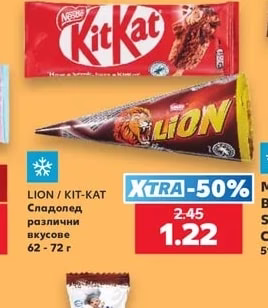 LION/KIT-KAT Сладолед