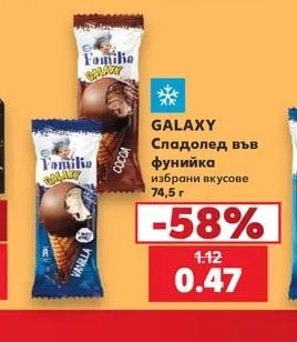 GALAXY Сладолед във фунийка