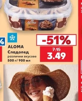 ALOMA Сладолед