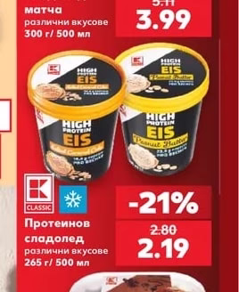 CLASSIC Сладолед матча