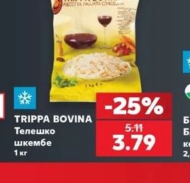 TRIPPA BOVINA Телешко шкембе