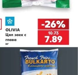 OLIVIA Цял заек с глава