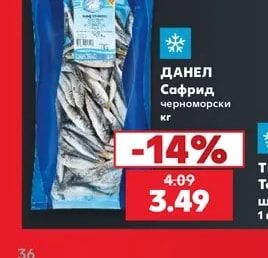 ДАНЕЛ Сафрид черноморски