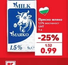 MILK Прясно мляко