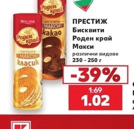 ПРЕСТИЖ Бисквити Роден край Макси различни видове