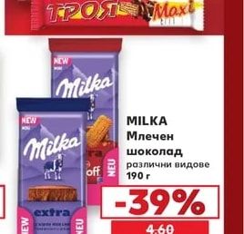 MILKA Млечен шоколад различни видове