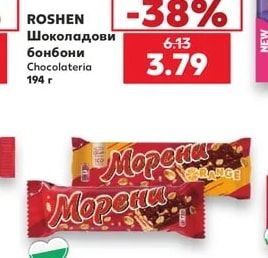 ROSHEN Шоколадови бонбони Chocolateria