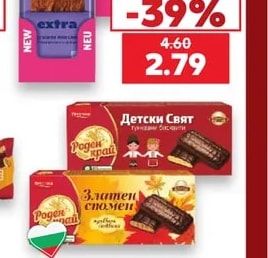 РОДЕН КРАЙ Тунквани бисквити различни видове