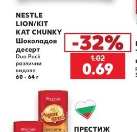NESTLE LION/KIT KAT CHUNKY Шоколадов Десерт Duo Pack различни видове