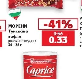МОРЕНИ Тунквана вафла различни видове