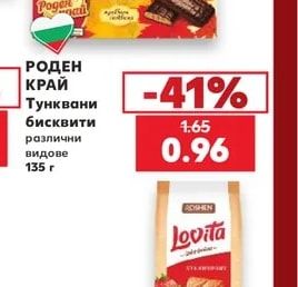 LOVITA Бисквити различни видове
