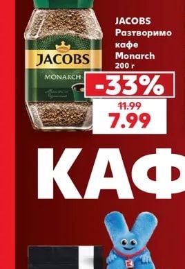 JACOBS Разтворимо кафе Monarch