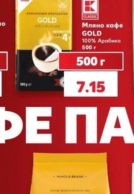 K CLASSIC Мляно кафе GOLD 100% Арабика