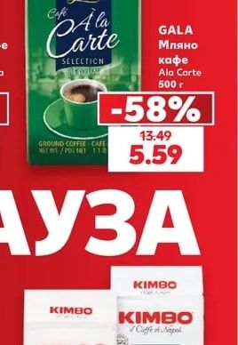 GALA Мляно кафе Ala Carte