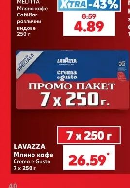 LAVAZZA Мляно кафе Crema e Gusto