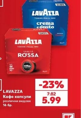 LAVAZZA Кафе капсули различни видове