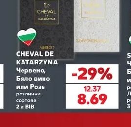 CHEVAL DE KATARZYNA Червено, Бяло вино или Розе различни сортове