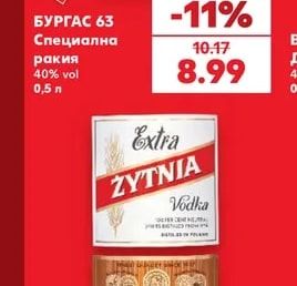 БУРГАС 63 Специална ракия