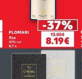 PLOMARI Узо