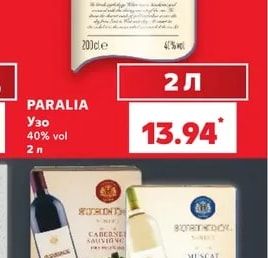 PARALIA Узо