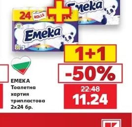 EMEKA Тоалетна хартия трипластова
