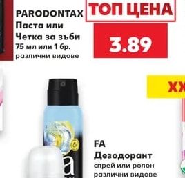 PARODONTAX Паста или Четка за зъби
