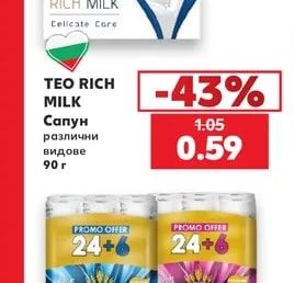 TEO RICH MILK Сапун