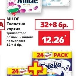 MILDE Тоалетна хартия трипластова