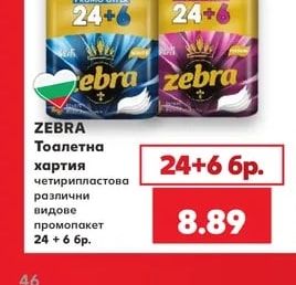 ZEBRA Тоалетна хартия четирипластова