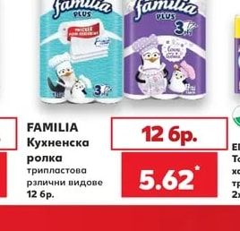 FAMILIA Кухненска ролка трипластова