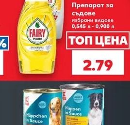 FAIRY Препарат за съдове